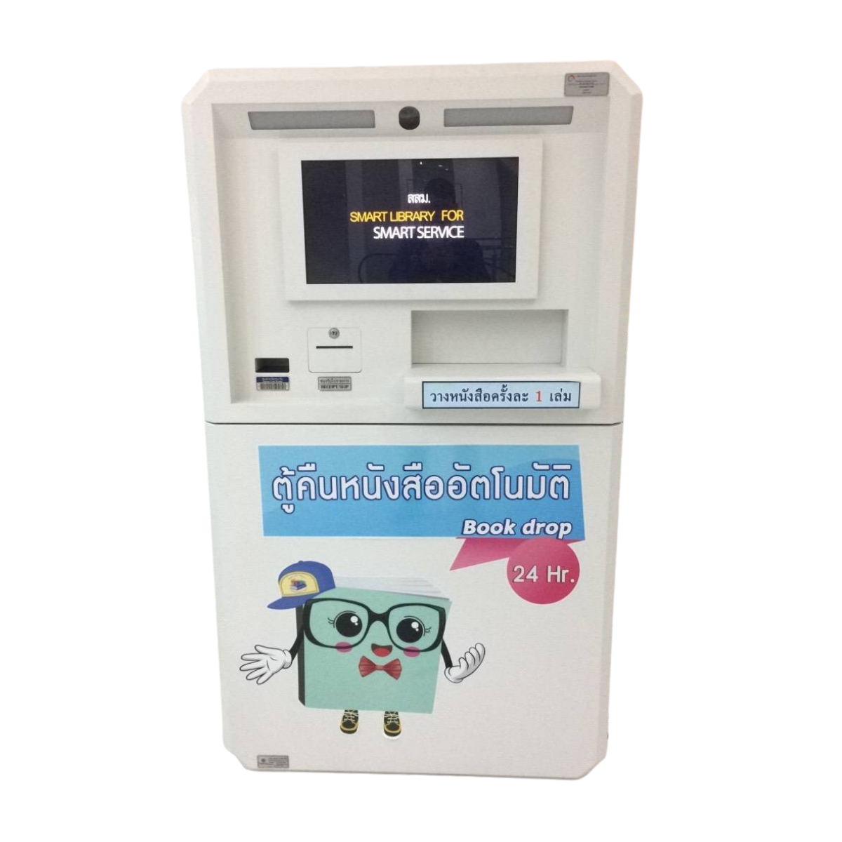 เครื่องรับคืนหนังสืออัตโนมัติ